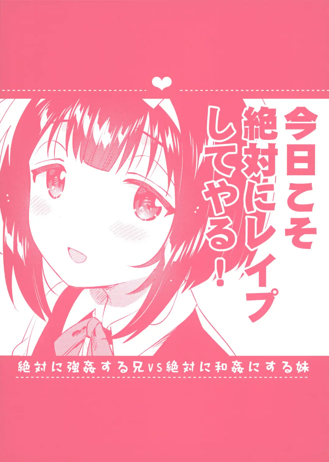 [Ichihaya] Zettai ni Rape suru Ani VS Zettai ni Love Love ni suru Imouto Fhentai - Page 26