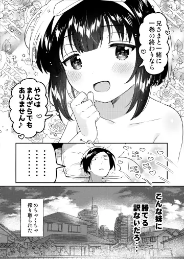 [Ichihaya] Zettai ni Rape suru Ani VS Zettai ni Love Love ni suru Imouto Fhentai - Page 23