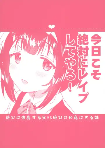 [Ichihaya] Zettai ni Rape suru Ani VS Zettai ni Love Love ni suru Imouto Fhentai - Page 26