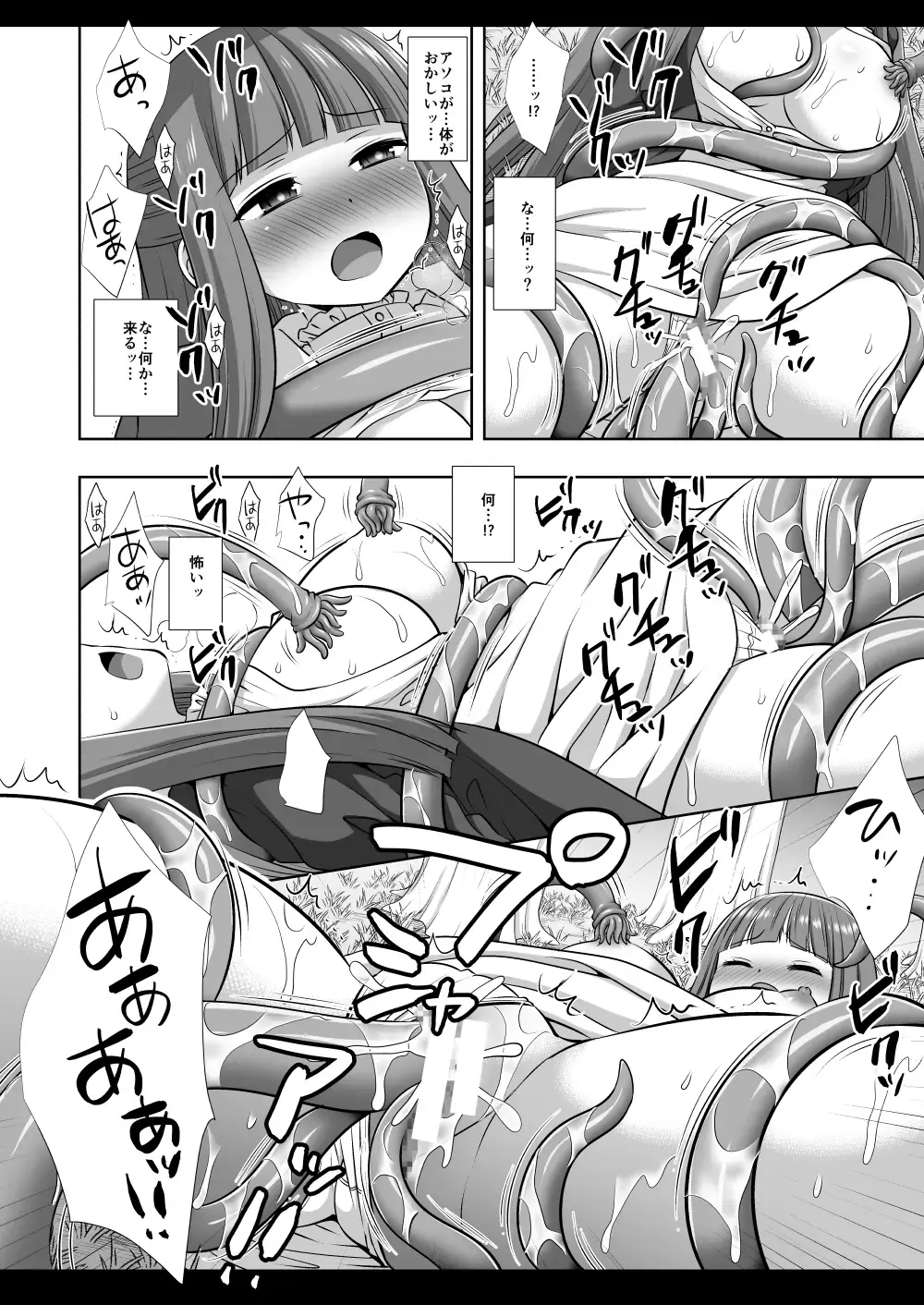 [Nagiyama] Shokushu Fern Fhentai - Page 9