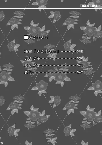 [Takeda Hiromitsu] Takane Tama (decensored) Fhentai - Page 3