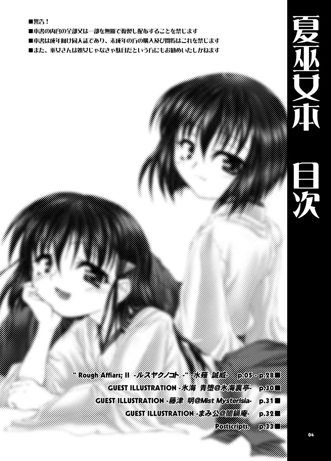 [Minagi Masatake] Natsu Miko Hon 2007 - On SHRINE MAIDEN summer edition 2007 Fhentai - Page 3