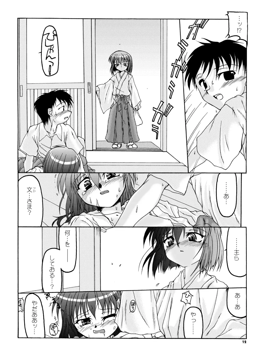 [Minagi Masatake] Natsu Miko Hon 2007 - On SHRINE MAIDEN summer edition 2007 Fhentai - Page 11