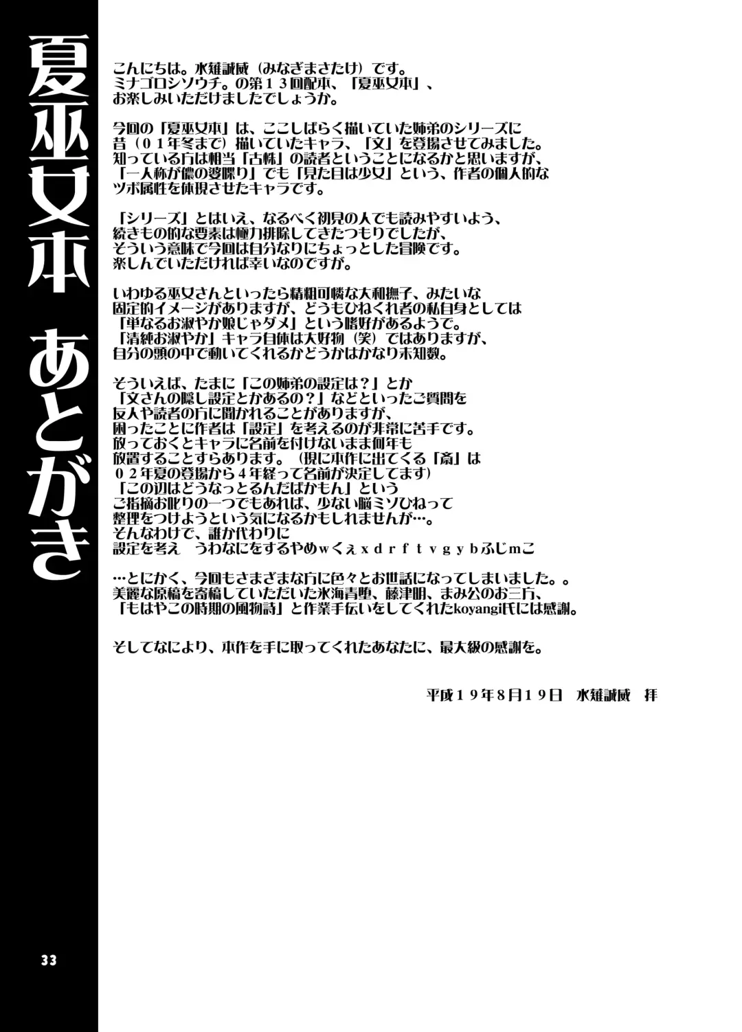 [Minagi Masatake] Natsu Miko Hon 2007 - On SHRINE MAIDEN summer edition 2007 Fhentai - Page 28