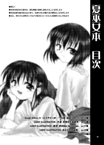 [Minagi Masatake] Natsu Miko Hon 2007 - On SHRINE MAIDEN summer edition 2007 Fhentai - Page 3