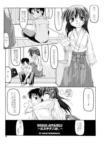 [Minagi Masatake] Natsu Miko Hon 2007 - On SHRINE MAIDEN summer edition 2007 Fhentai - Page 4