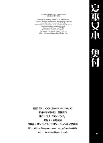 [Minagi Masatake] Natsu Miko Hon 2007 - On SHRINE MAIDEN summer edition 2007 Fhentai - Page 29