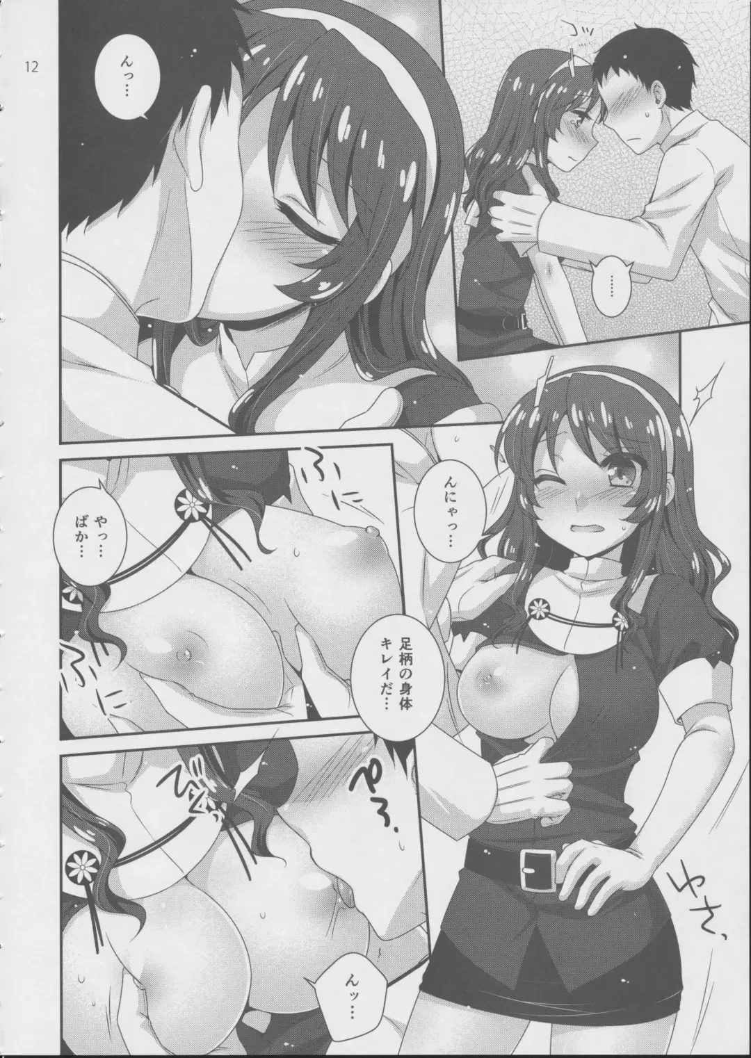 [Aiyoshi Hazuki] Ookami to Teitoku Fhentai - Page 11