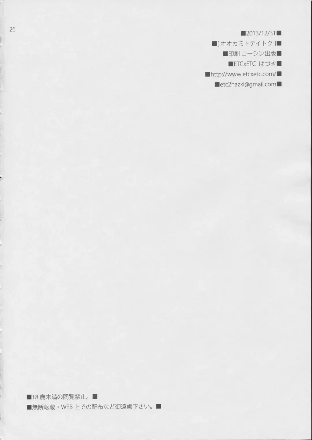 [Aiyoshi Hazuki] Ookami to Teitoku Fhentai - Page 25