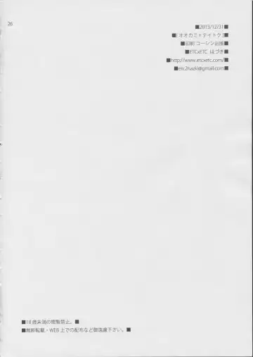 [Aiyoshi Hazuki] Ookami to Teitoku Fhentai - Page 25