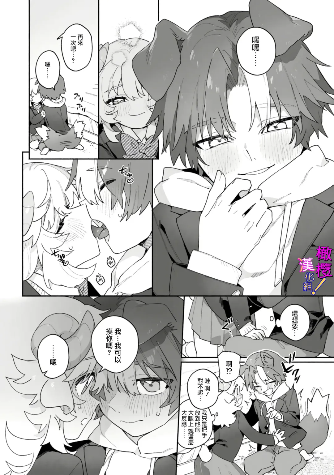 [Usachanget] hitsuji-chan wa shōjo manga mitaina koigashitai!｜「小山羊想谈一场少女漫画般的恋爱！」 Fhentai - Page 11