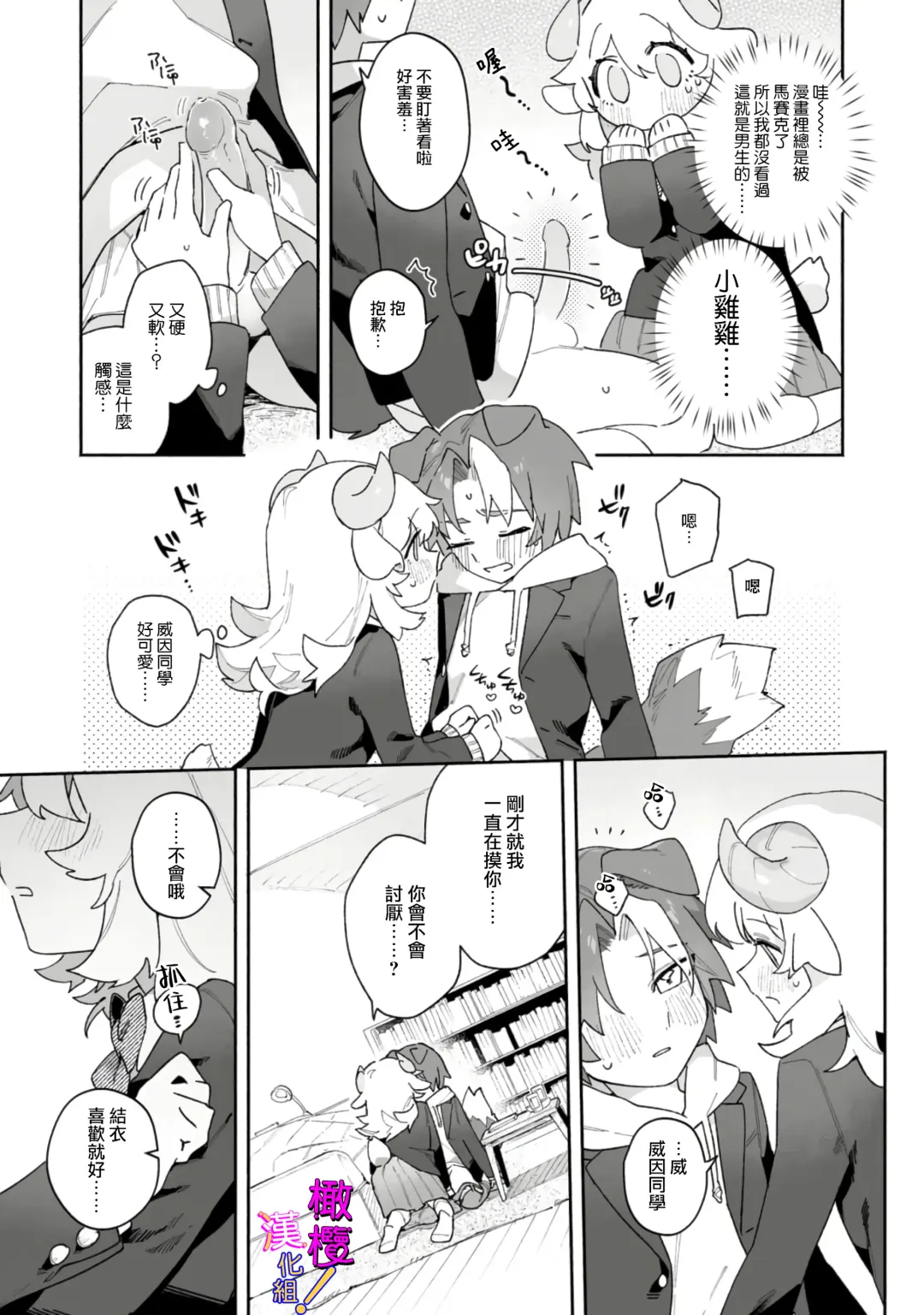 [Usachanget] hitsuji-chan wa shōjo manga mitaina koigashitai!｜「小山羊想谈一场少女漫画般的恋爱！」 Fhentai - Page 14