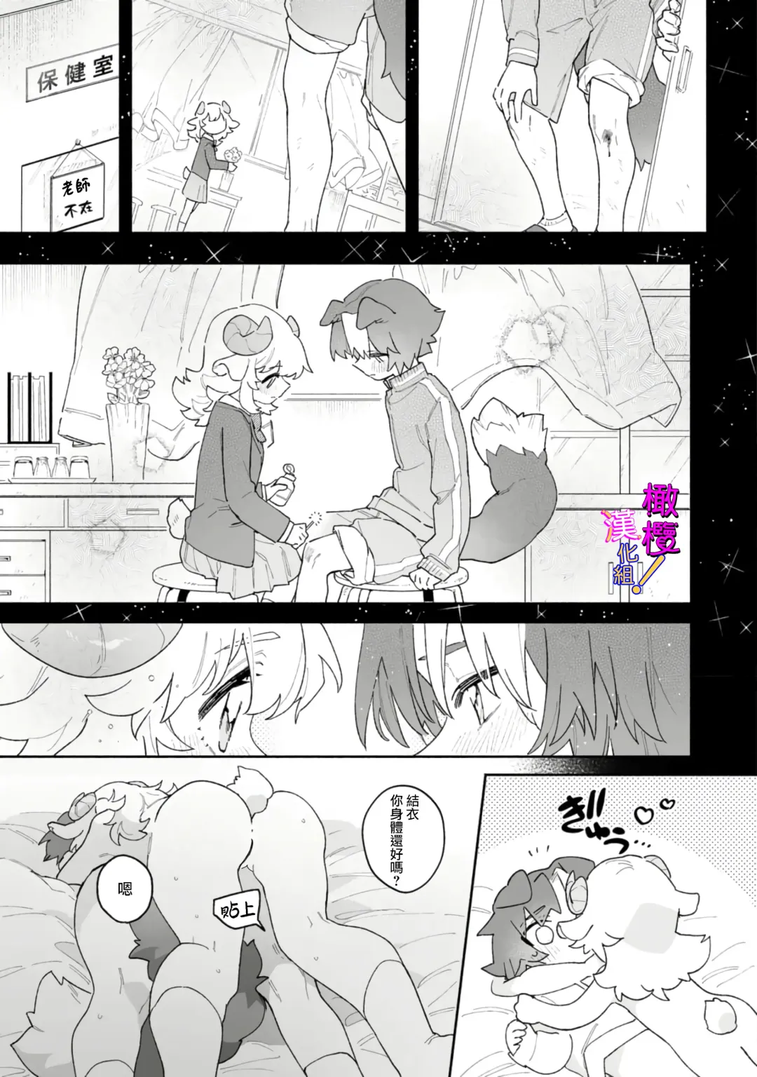 [Usachanget] hitsuji-chan wa shōjo manga mitaina koigashitai!｜「小山羊想谈一场少女漫画般的恋爱！」 Fhentai - Page 26