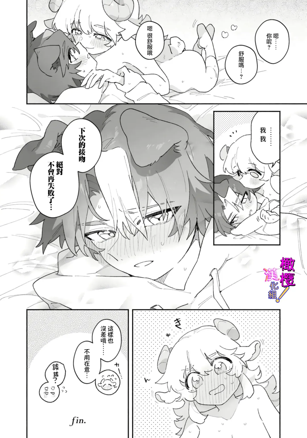 [Usachanget] hitsuji-chan wa shōjo manga mitaina koigashitai!｜「小山羊想谈一场少女漫画般的恋爱！」 Fhentai - Page 27