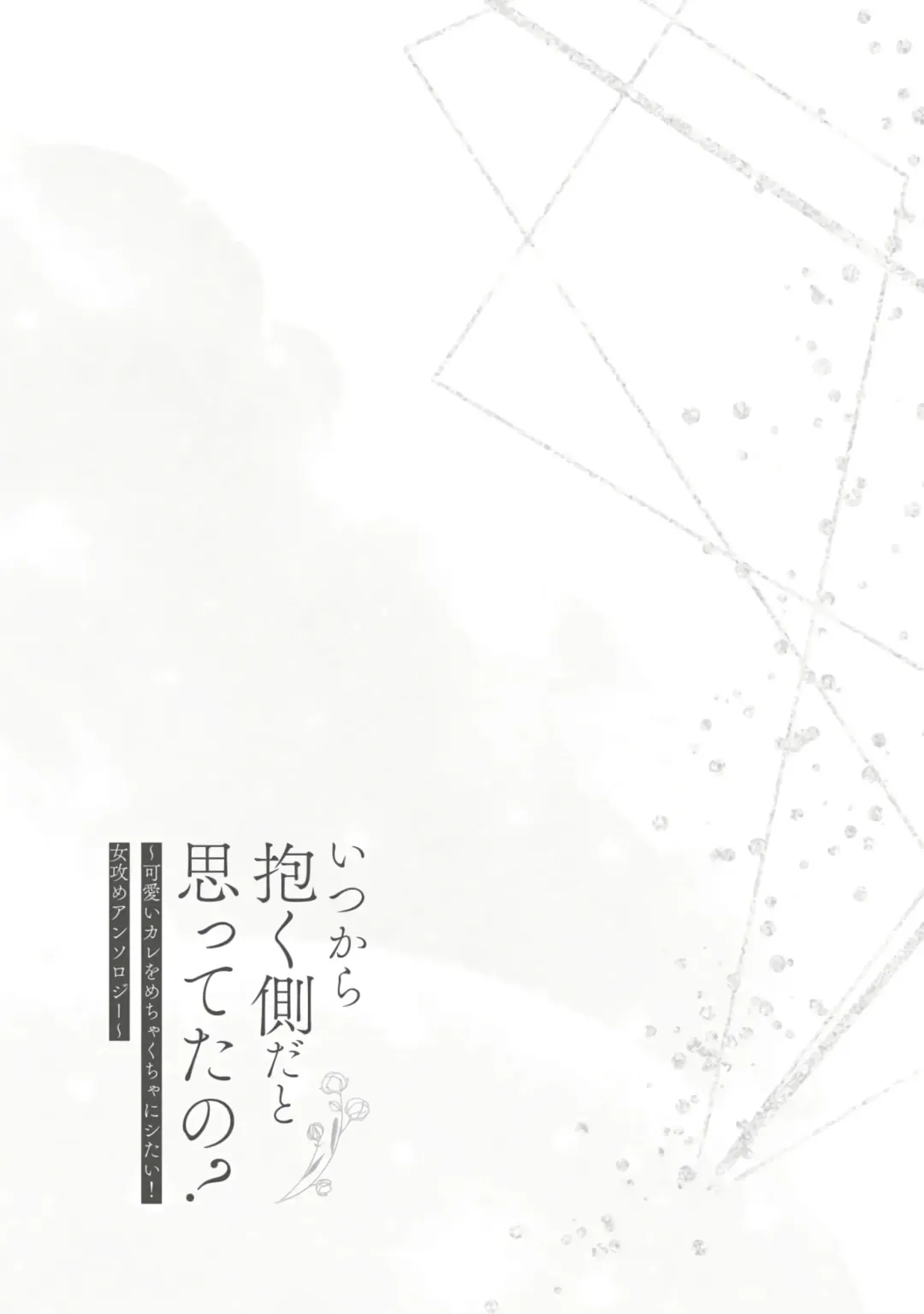 [Usachanget] hitsuji-chan wa shōjo manga mitaina koigashitai!｜「小山羊想谈一场少女漫画般的恋爱！」 Fhentai - Page 28