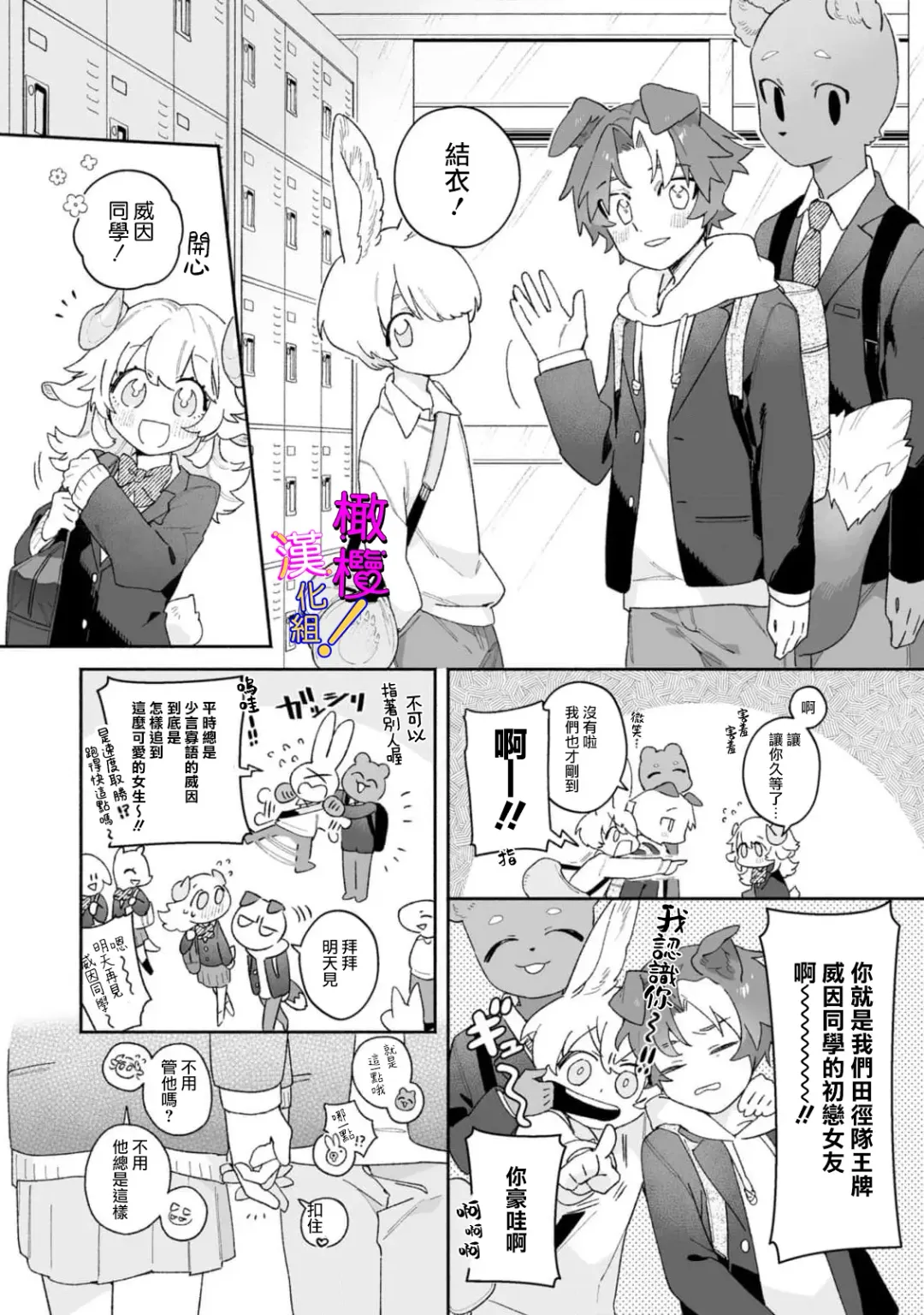 [Usachanget] hitsuji-chan wa shōjo manga mitaina koigashitai!｜「小山羊想谈一场少女漫画般的恋爱！」 Fhentai - Page 5