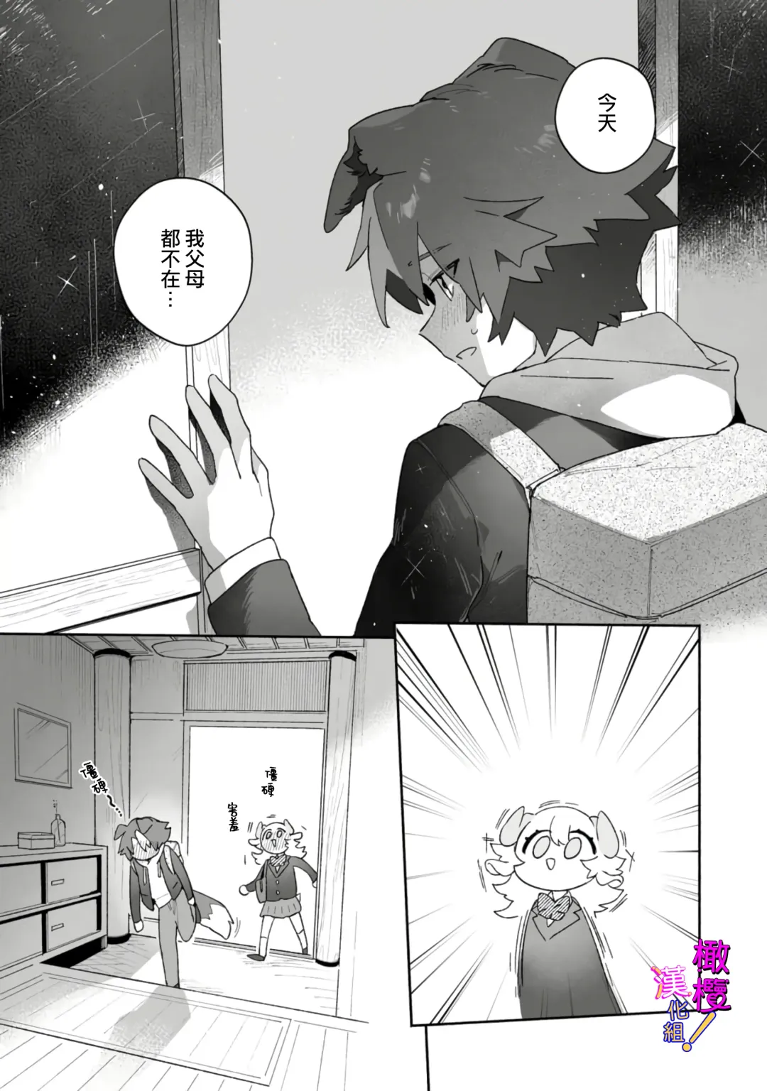 [Usachanget] hitsuji-chan wa shōjo manga mitaina koigashitai!｜「小山羊想谈一场少女漫画般的恋爱！」 Fhentai - Page 7