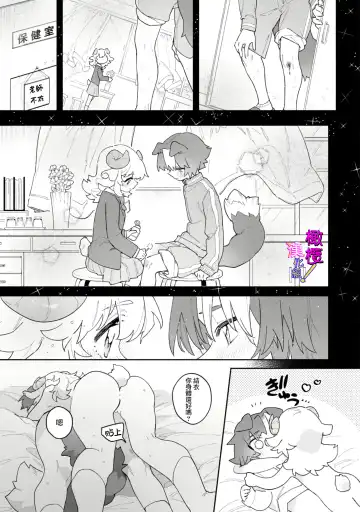 [Usachanget] hitsuji-chan wa shōjo manga mitaina koigashitai!｜「小山羊想谈一场少女漫画般的恋爱！」 Fhentai - Page 26