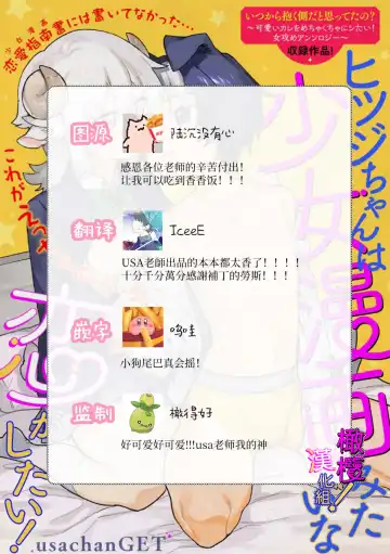 [Usachanget] hitsuji-chan wa shōjo manga mitaina koigashitai!｜「小山羊想谈一场少女漫画般的恋爱！」 Fhentai - Page 30