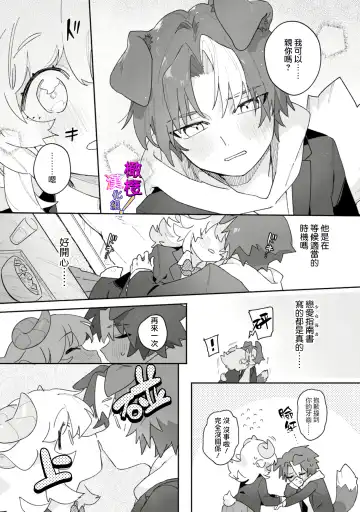 [Usachanget] hitsuji-chan wa shōjo manga mitaina koigashitai!｜「小山羊想谈一场少女漫画般的恋爱！」 Fhentai - Page 9