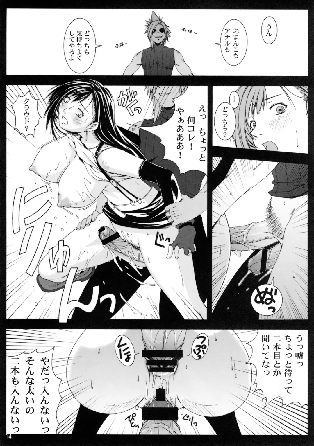 [Fumizuki Misoka] FF naburu V Fhentai - Page 14