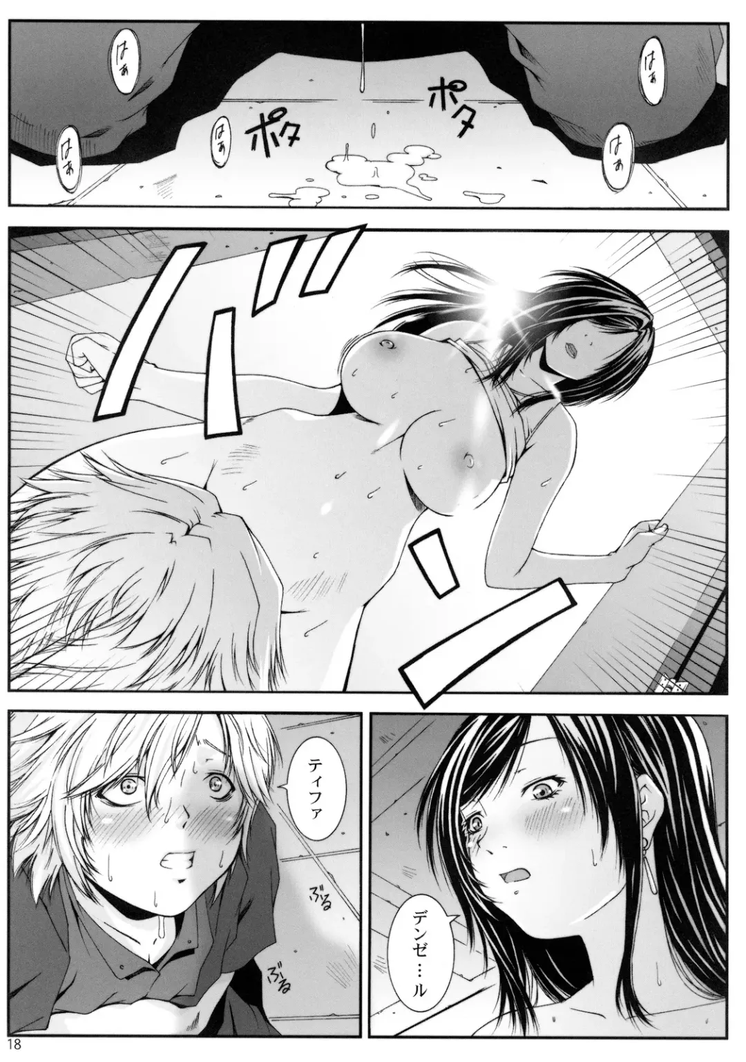 [Fumizuki Misoka] FF naburu V Fhentai - Page 18