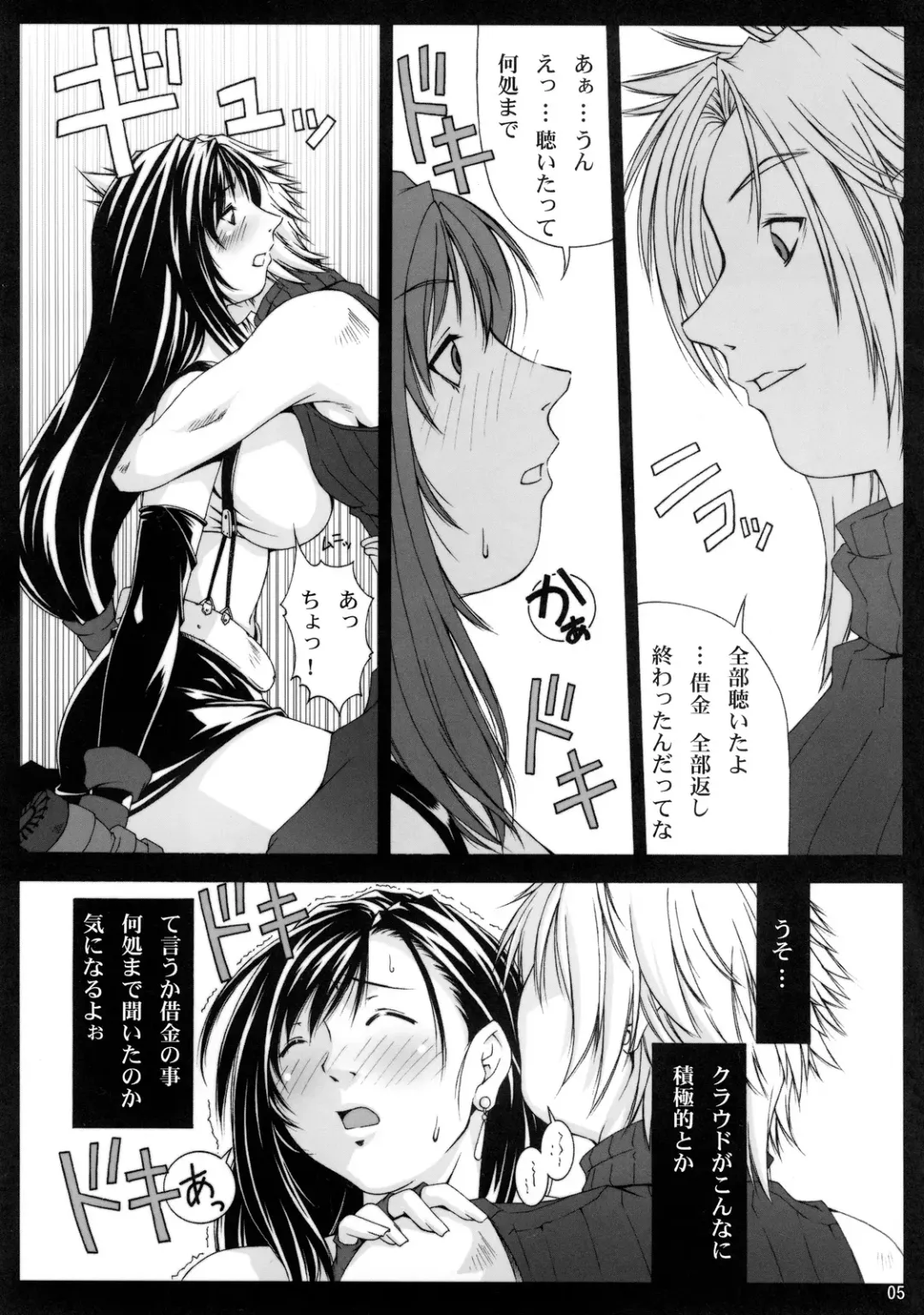 [Fumizuki Misoka] FF naburu V Fhentai - Page 5