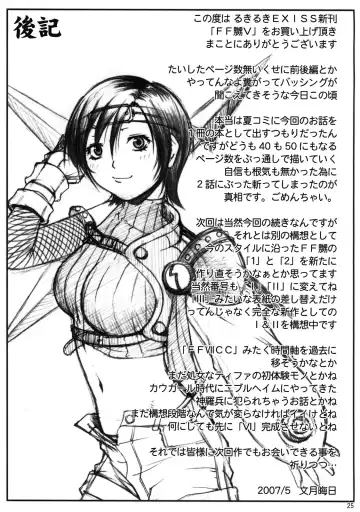 [Fumizuki Misoka] FF naburu V Fhentai - Page 25