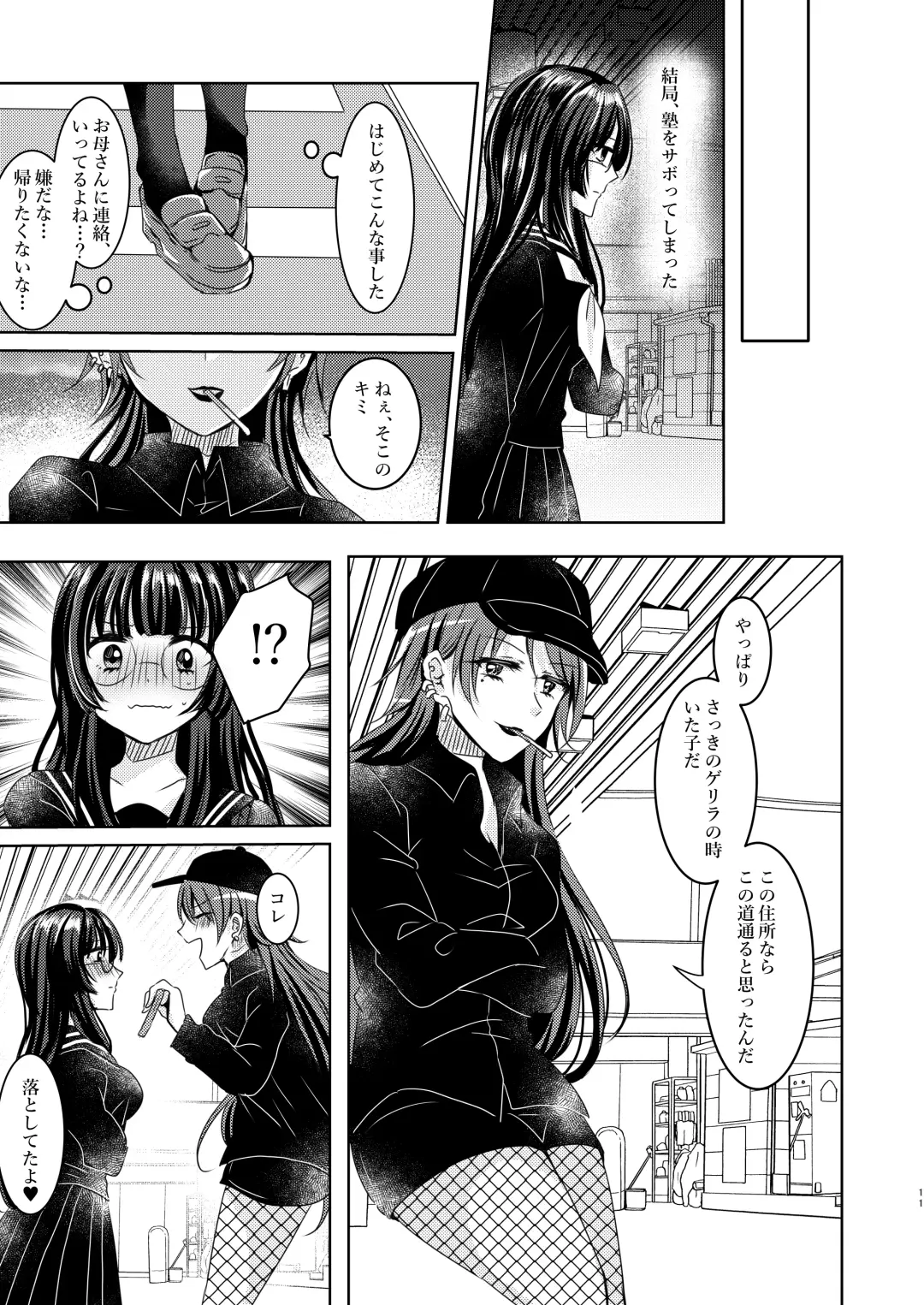 [Suu] S to M Fhentai - Page 10