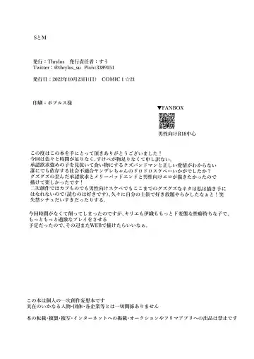 [Suu] S to M Fhentai - Page 20