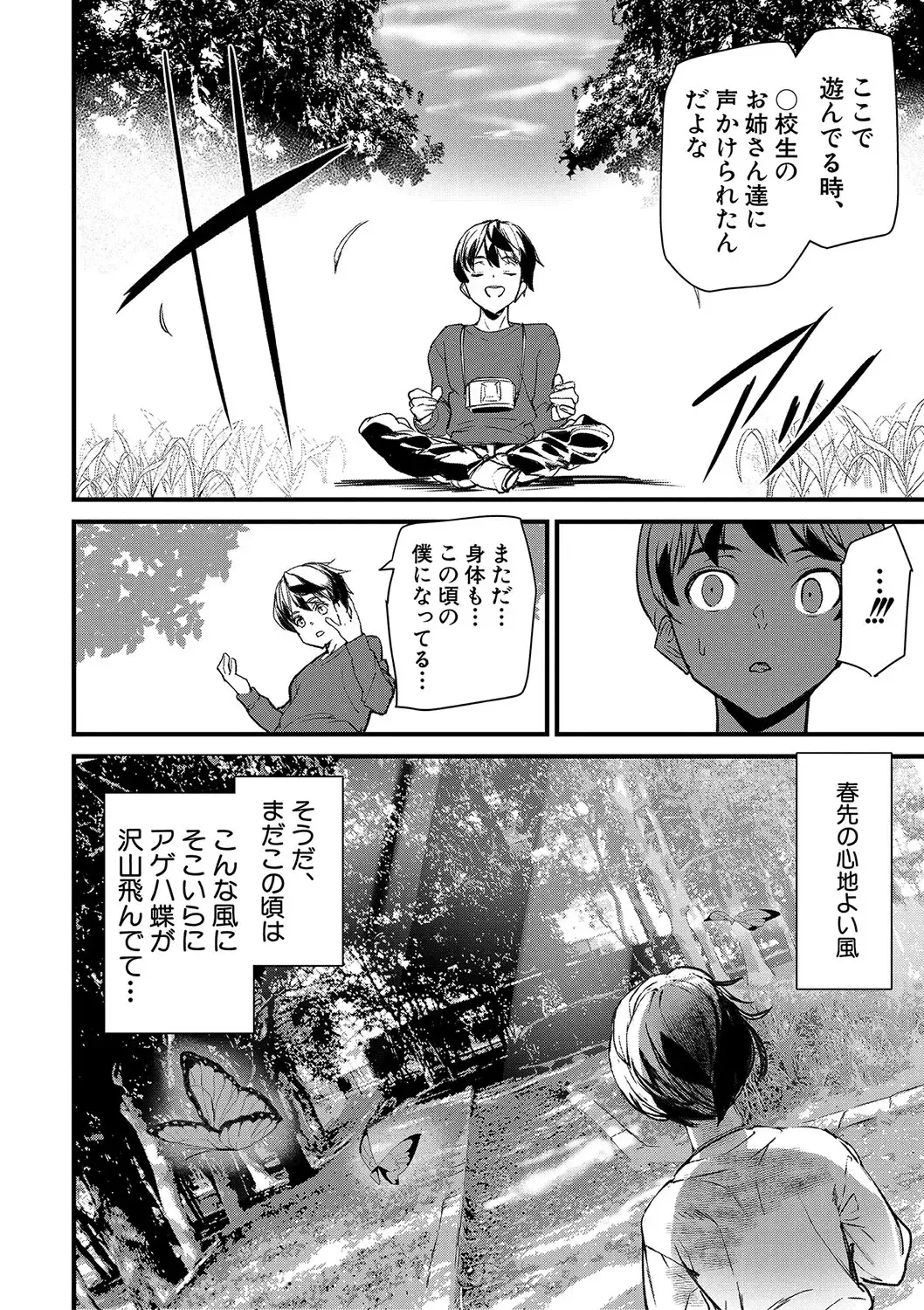 [Ashiomi Masato] Silhouette World Fhentai - Page 17