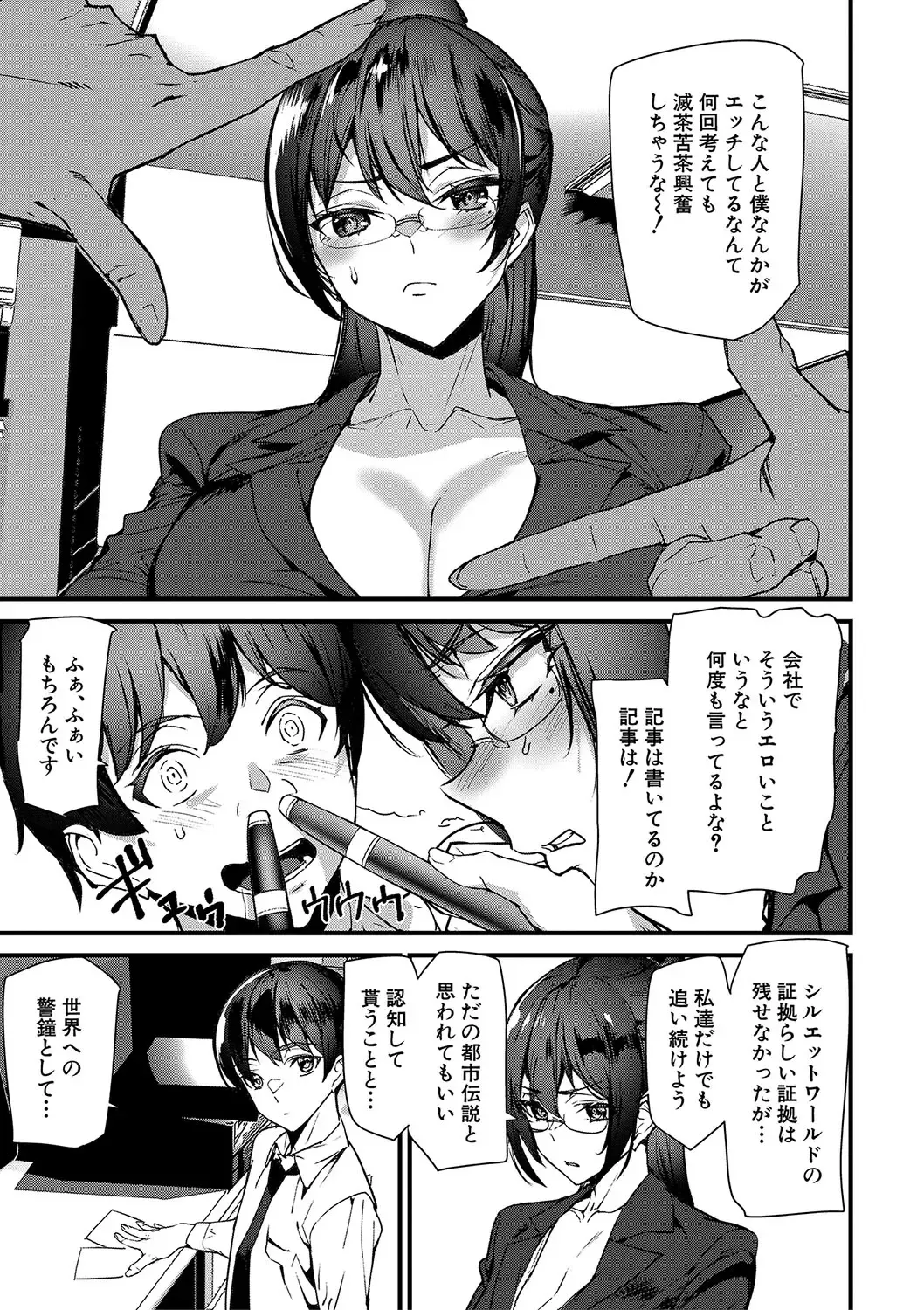 [Ashiomi Masato] Silhouette World Fhentai - Page 194