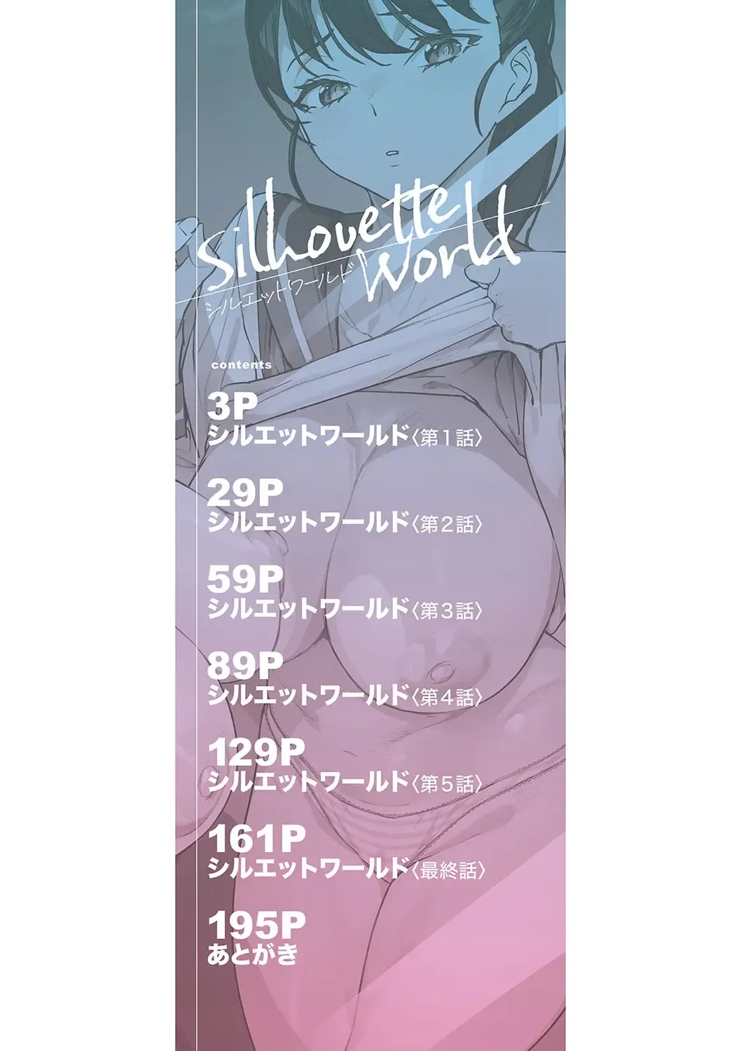 [Ashiomi Masato] Silhouette World Fhentai - Page 3