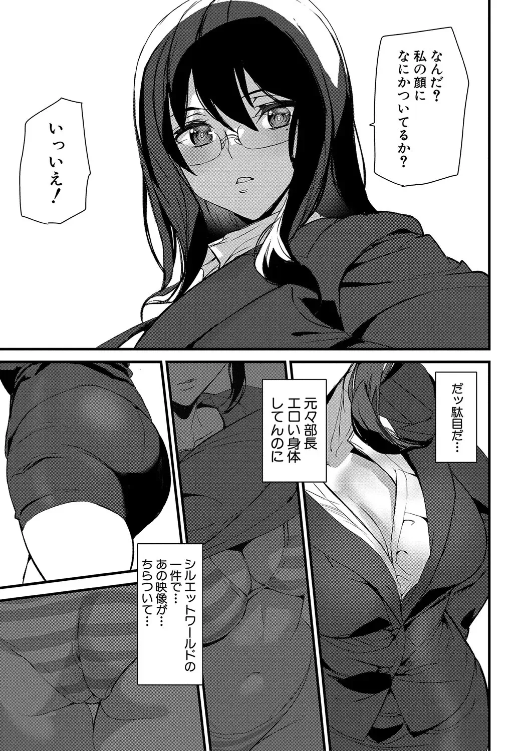 [Ashiomi Masato] Silhouette World Fhentai - Page 40