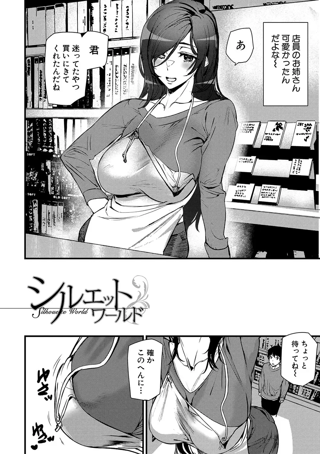 [Ashiomi Masato] Silhouette World Fhentai - Page 5