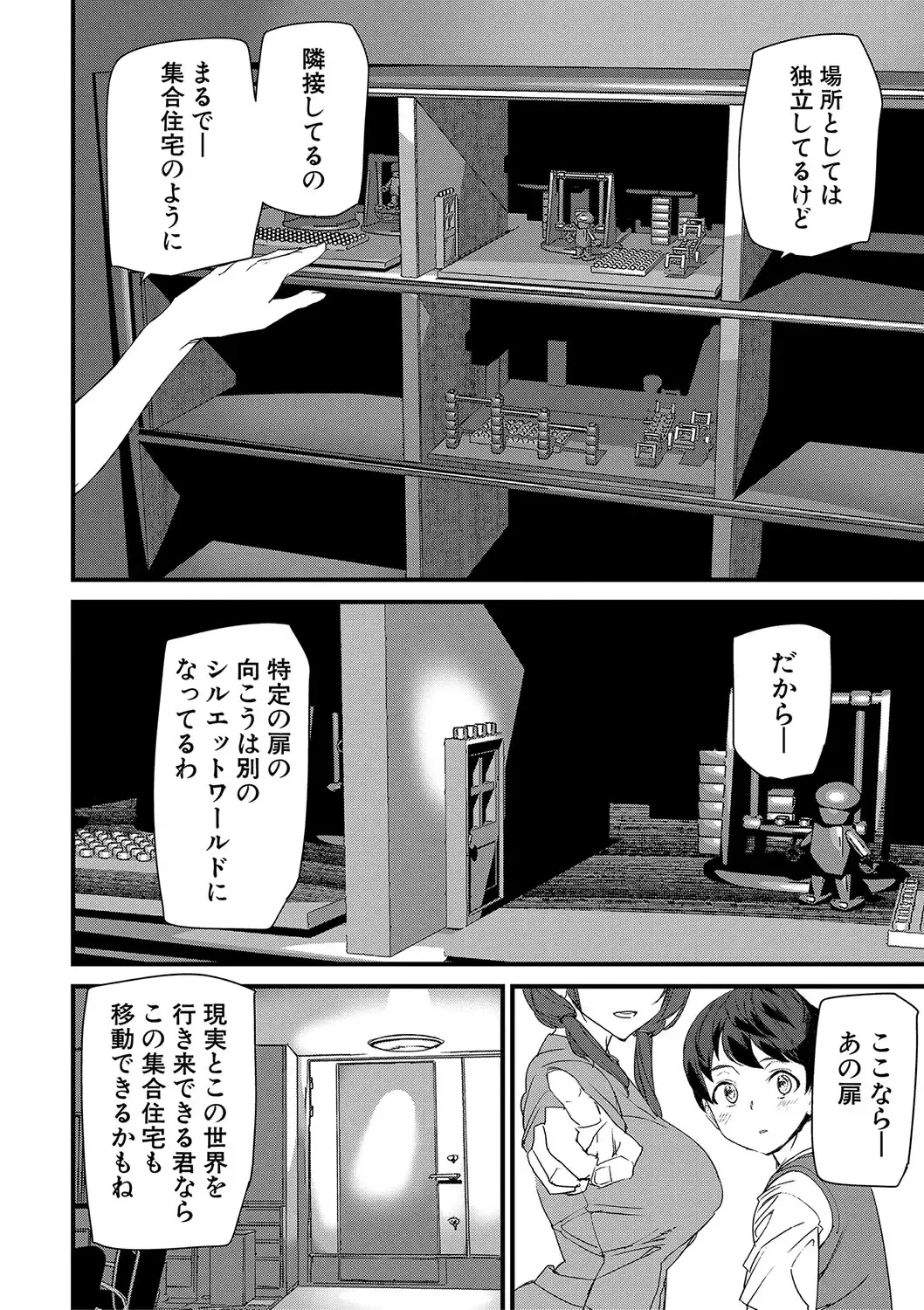 [Ashiomi Masato] Silhouette World Fhentai - Page 81