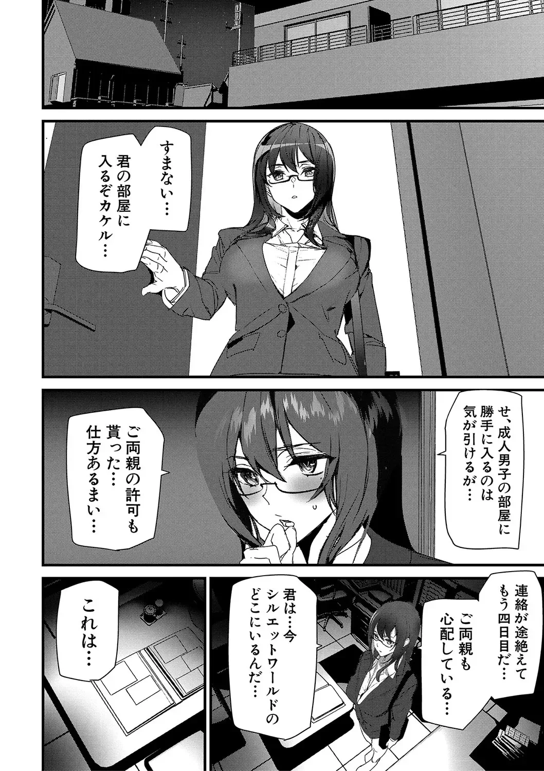 [Ashiomi Masato] Silhouette World Fhentai - Page 83