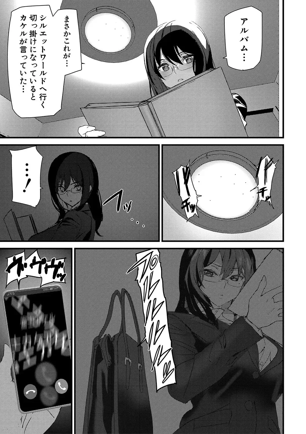 [Ashiomi Masato] Silhouette World Fhentai - Page 84