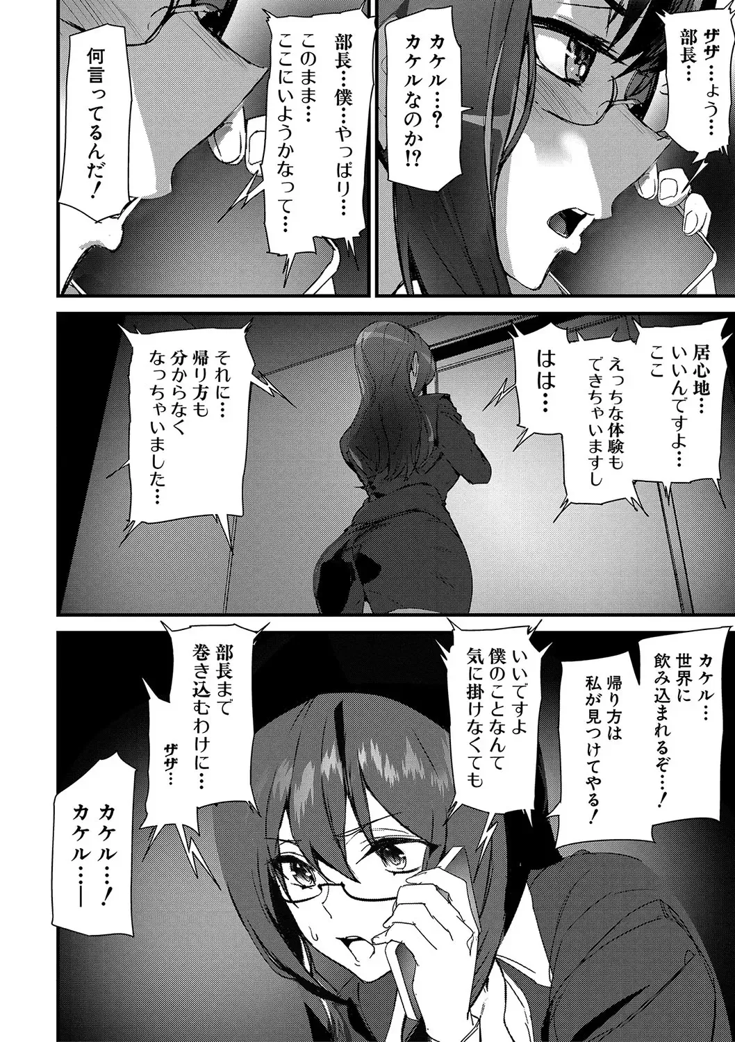 [Ashiomi Masato] Silhouette World Fhentai - Page 85