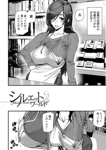 [Ashiomi Masato] Silhouette World Fhentai - Page 5