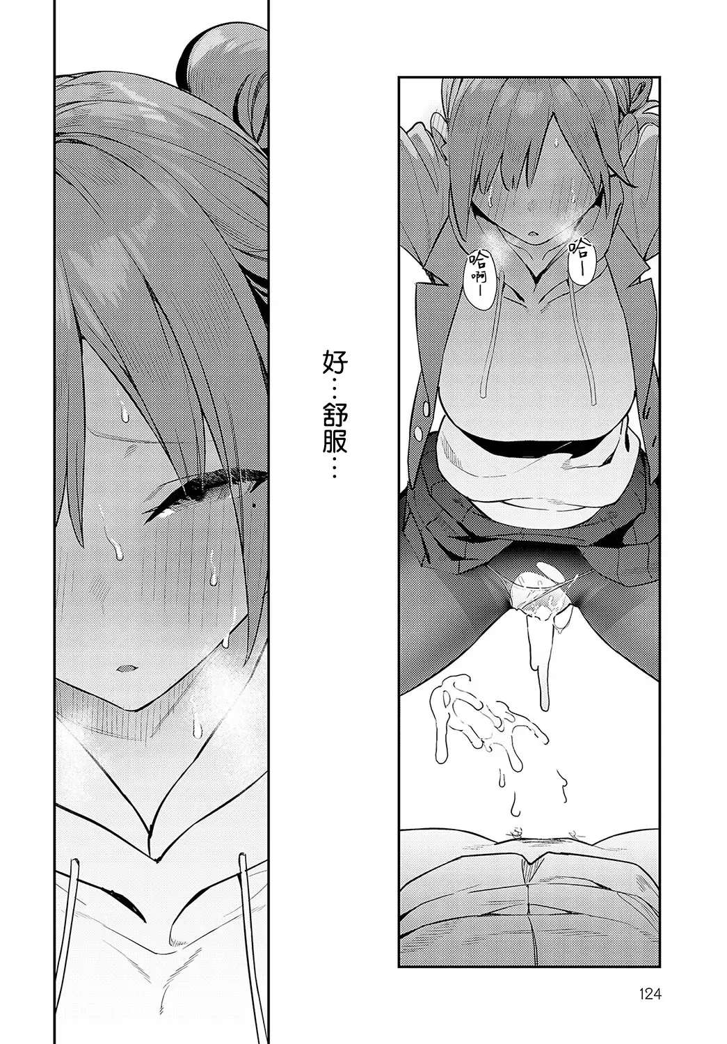 [Enokido] Kaerareru Watashi Fhentai - Page 22