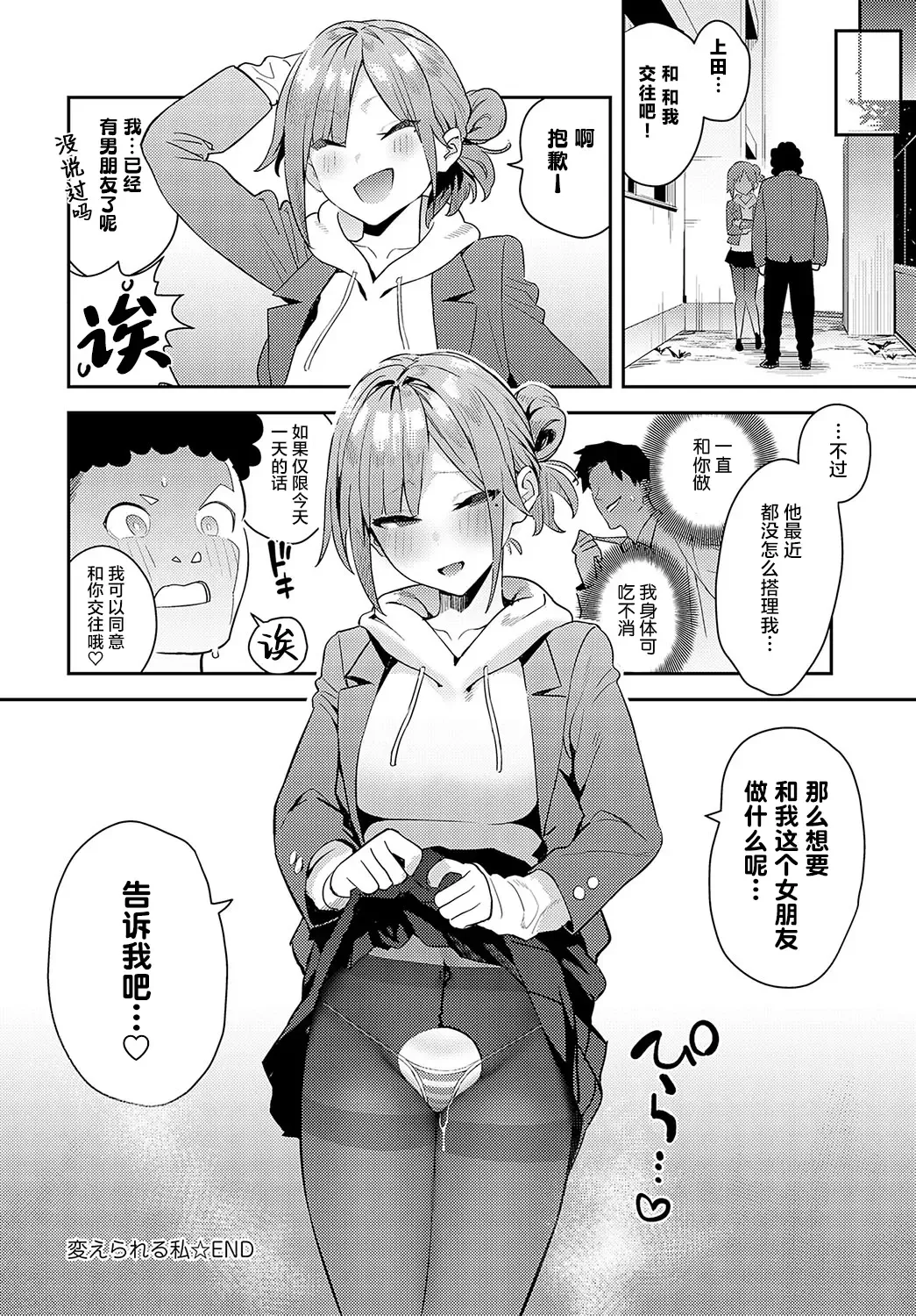 [Enokido] Kaerareru Watashi Fhentai - Page 38