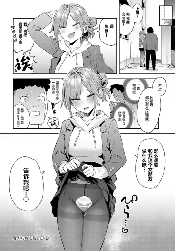 [Enokido] Kaerareru Watashi Fhentai - Page 38