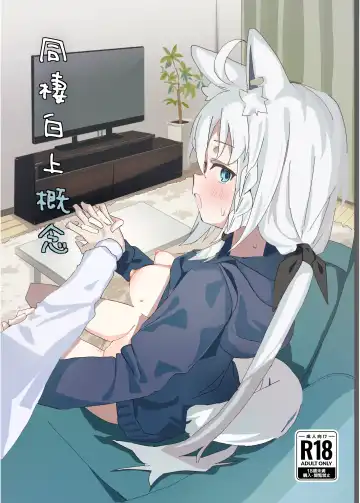 Read [Soumen] Dousei Shirakami Gainen - Fhentai