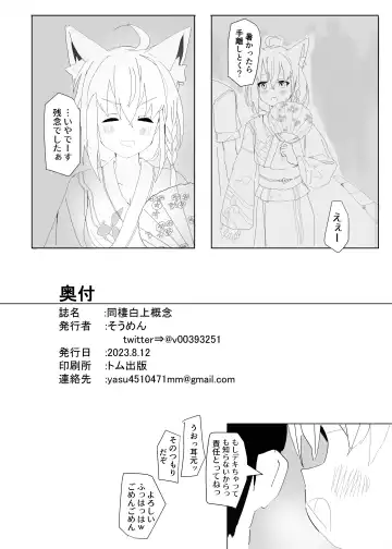 [Soumen] Dousei Shirakami Gainen Fhentai - Page 40