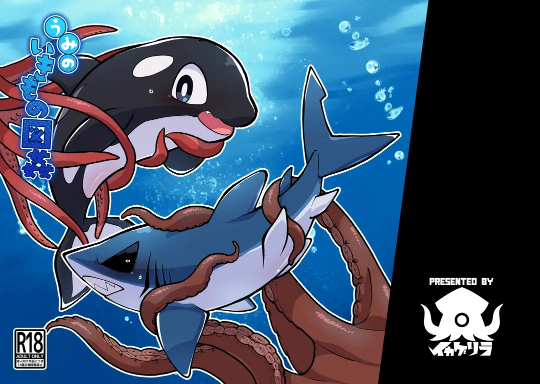 [Kageyama] Umi no Ikimono Zukan Fhentai - Page 1