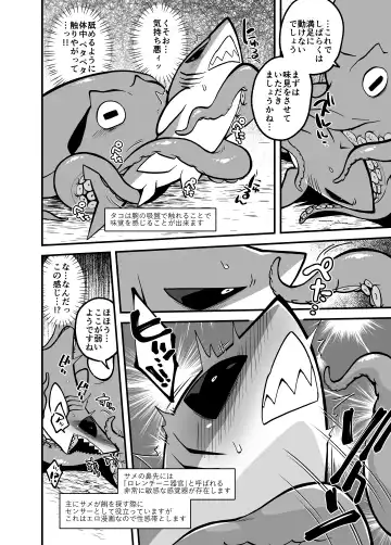 [Kageyama] Umi no Ikimono Zukan Fhentai - Page 7