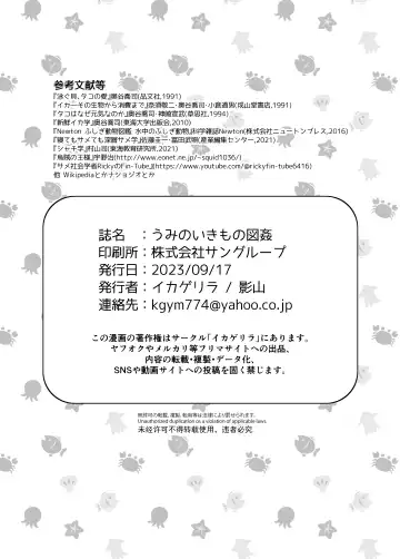 [Kageyama] Umi no Ikimono Zukan Fhentai - Page 25