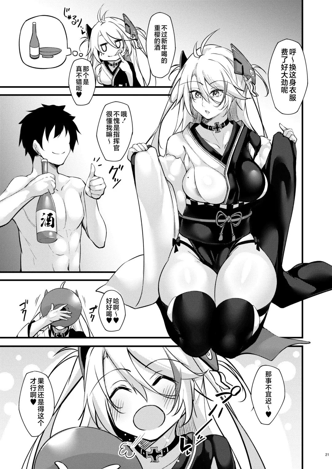 [Oriue Wato] Dosukebe Lane ~ Prinz Eugen no Baai ~ Fhentai - Page 20