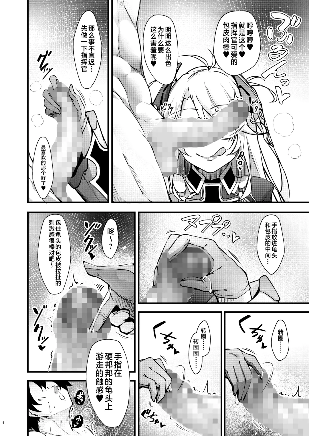 [Oriue Wato] Dosukebe Lane ~ Prinz Eugen no Baai ~ Fhentai - Page 3